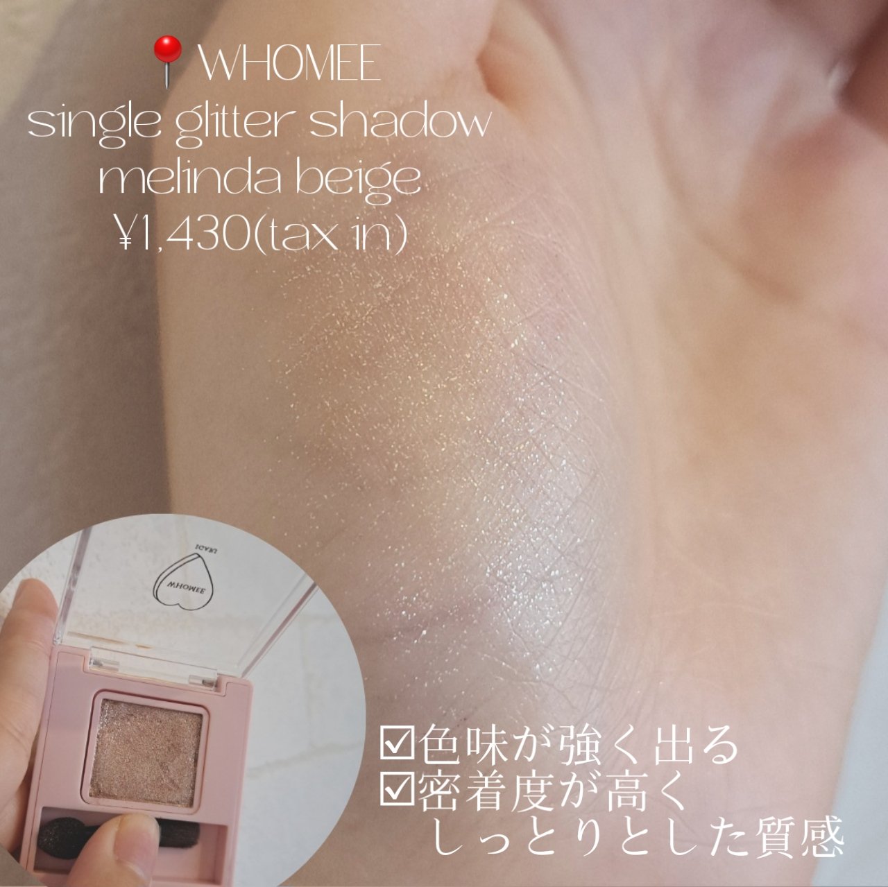 フーミー シングルラメシャドウ/WHOMEE/単色アイシャドウを使ったクチコミ（3枚目）