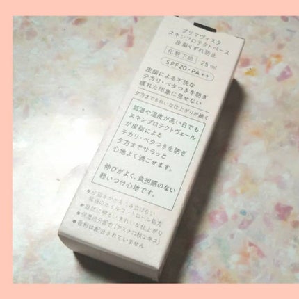 スキンプロテクトベース<皮脂くずれ防止>/プリマヴィスタ/化粧下地を使ったクチコミ(2枚目)