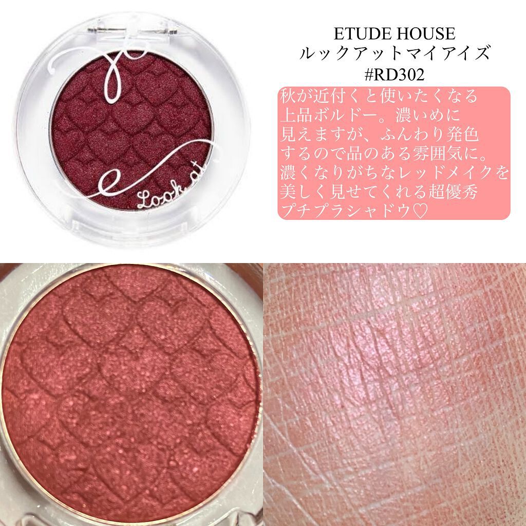 ルックアット マイアイズ RD302 ディープバーガンディ/ETUDE/単色アイシャドウを使ったクチコミ（2枚目）