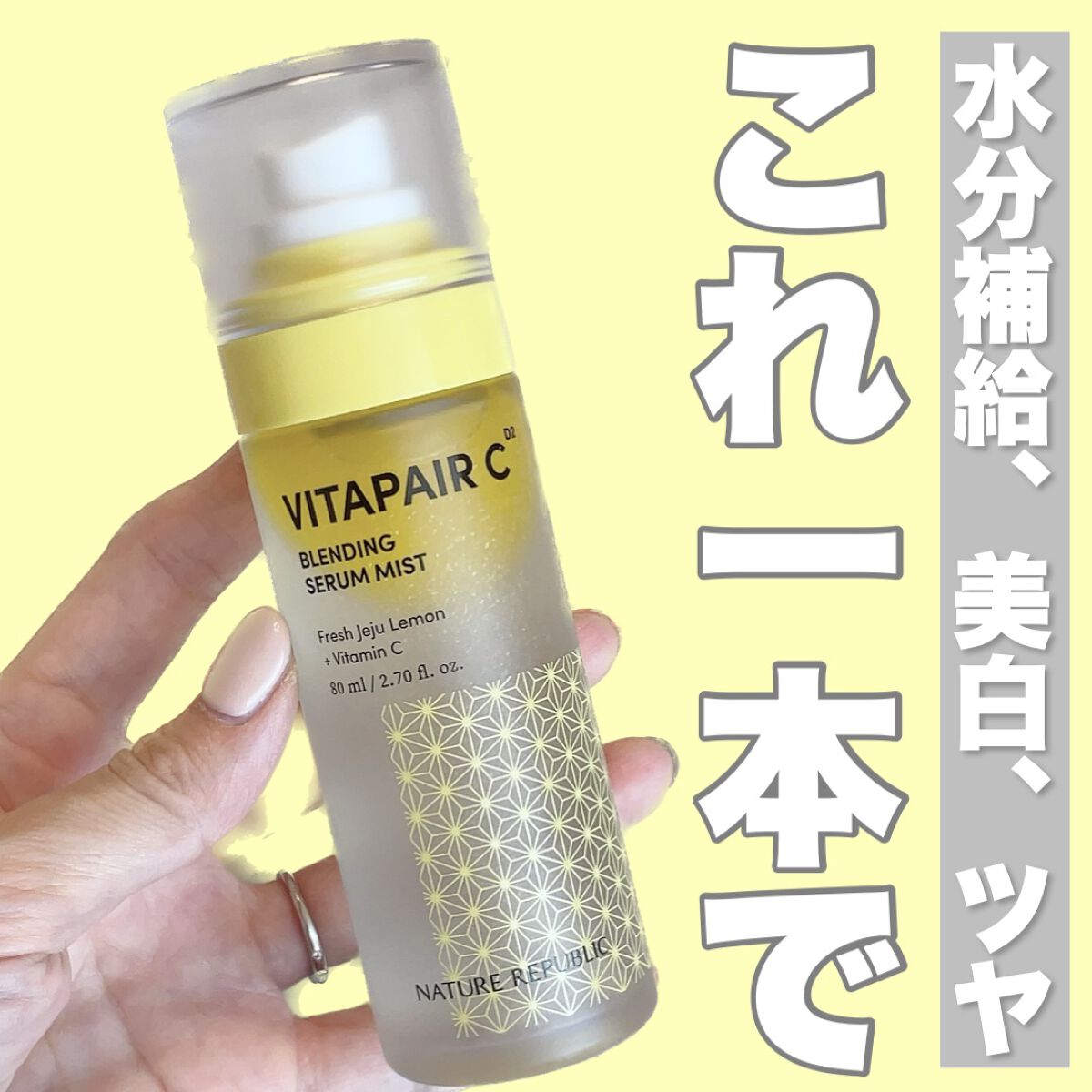 ビタペアCセラムミスト/ネイチャーリパブリック/ミスト状化粧水を使ったクチコミ(1枚目)