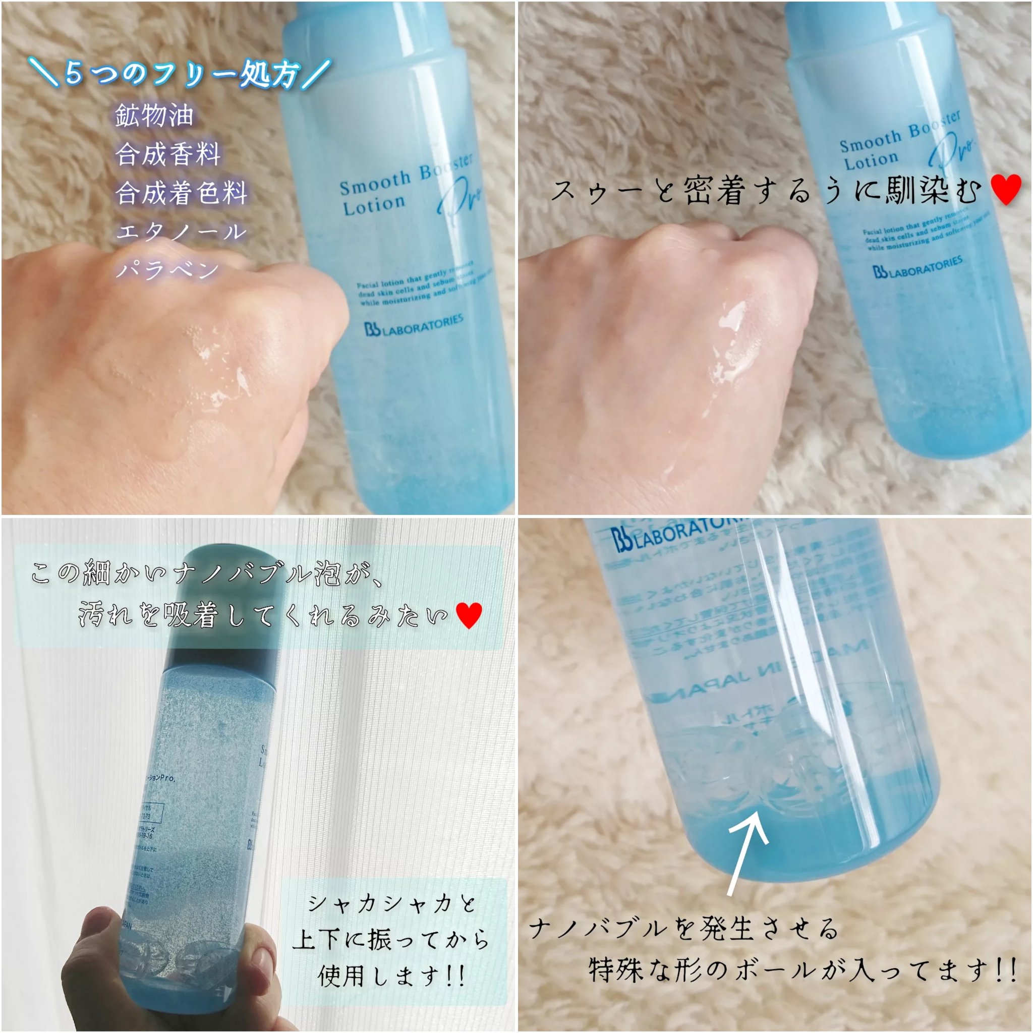 スムースブースターローションＰｒｏ．/ビービーラボラトリーズ/ブースター・導入液を使ったクチコミ（2枚目）