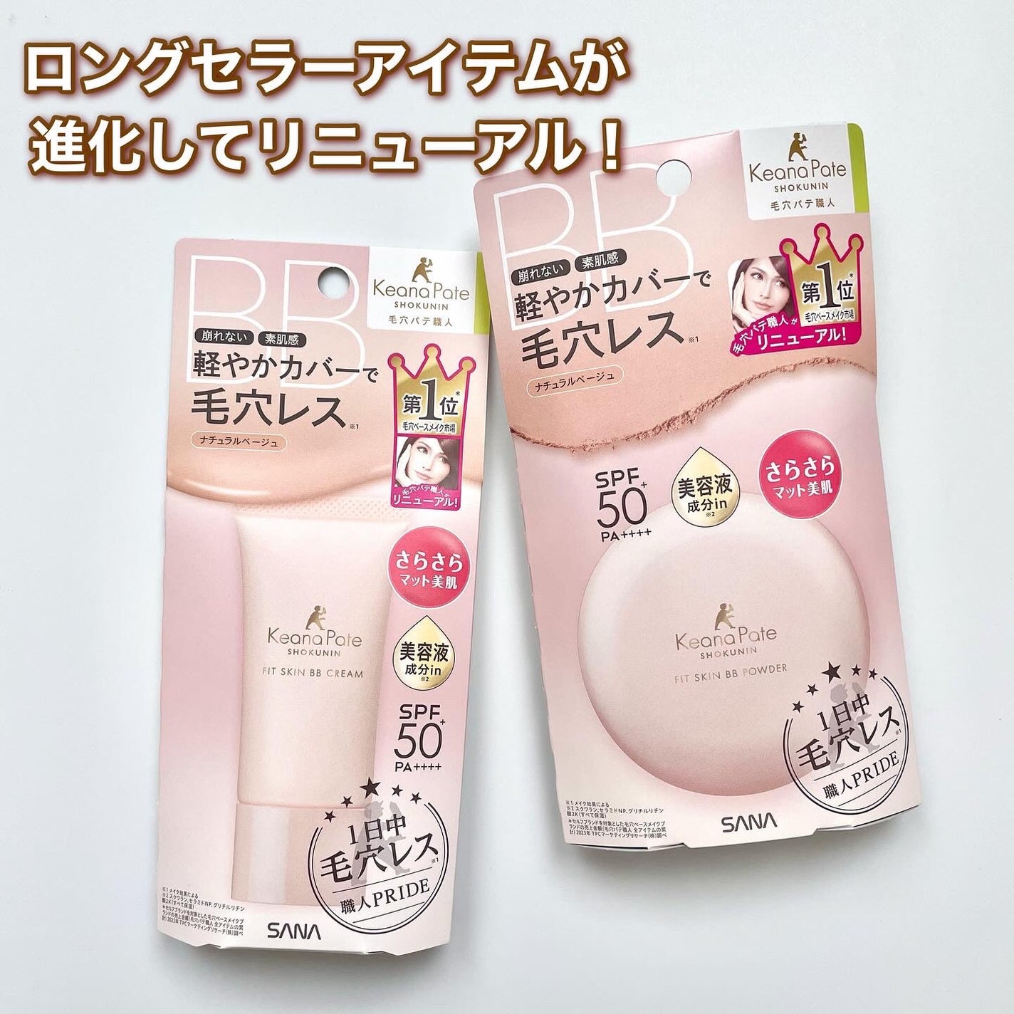 毛穴パテ職人 フィットスキンBBクリーム/毛穴パテ職人/BBクリームを使ったクチコミ(2枚目)