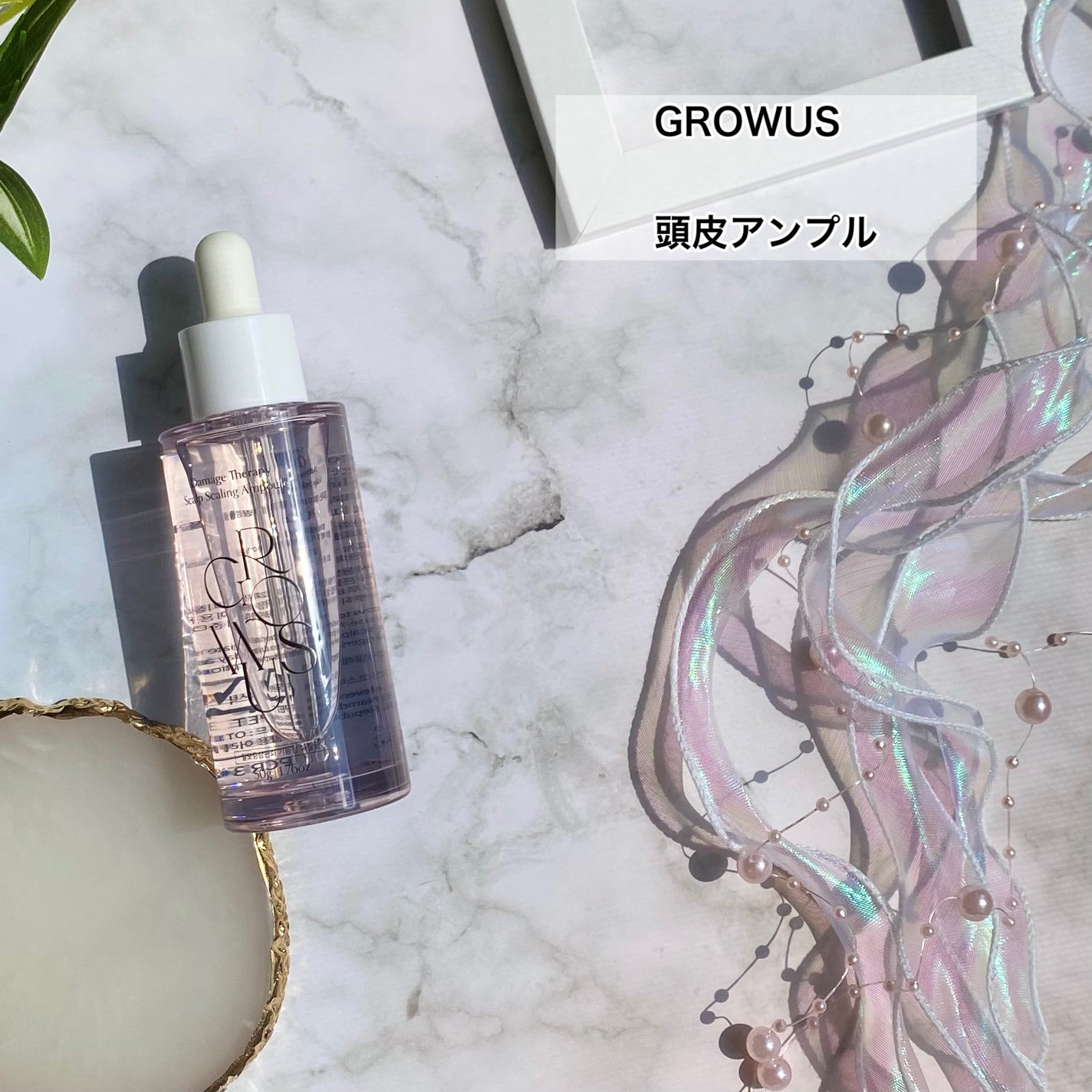 頭皮アンプル/GROWUS/頭皮ローションを使ったクチコミ(2枚目)