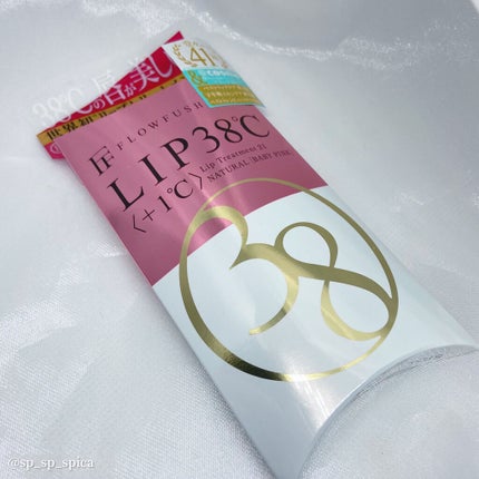 38°C / 99°F リップトリートメント (リップ美容液)/UZU BY FLOWFUSHI/リップケアを使ったクチコミ(4枚目)