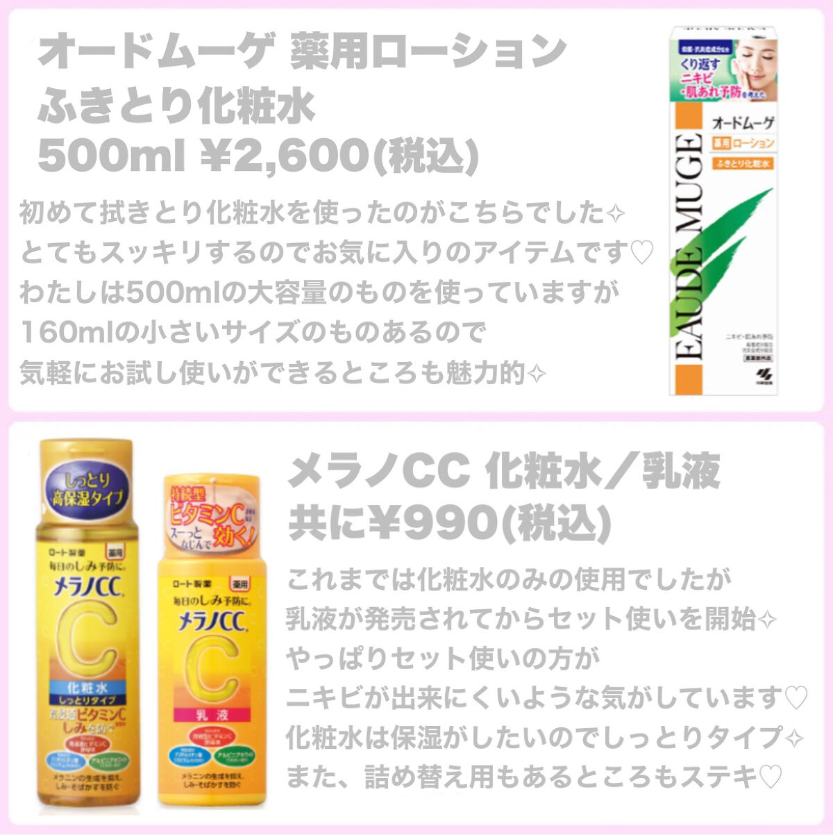 薬用しみ対策 美白化粧水 しっとりタイプ/メラノCC/化粧水を使ったクチコミ（3枚目）