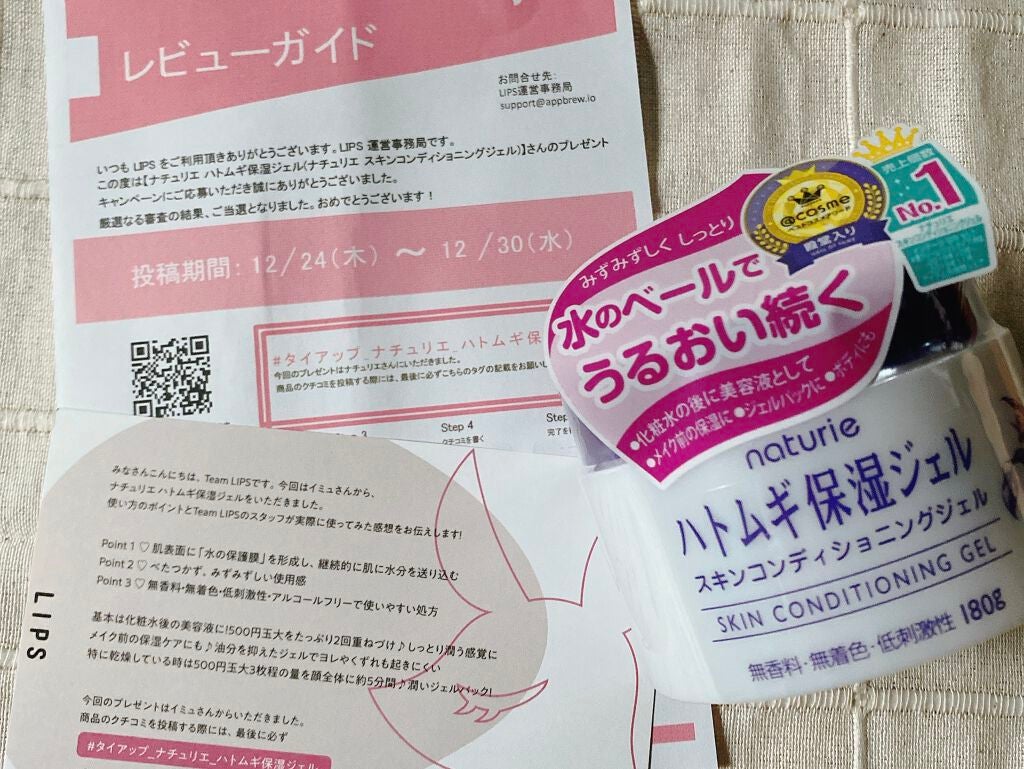 ハトムギ保湿ジェル(ナチュリエ スキンコンディショニングジェル)/ナチュリエ/美容液を使ったクチコミ(1枚目)