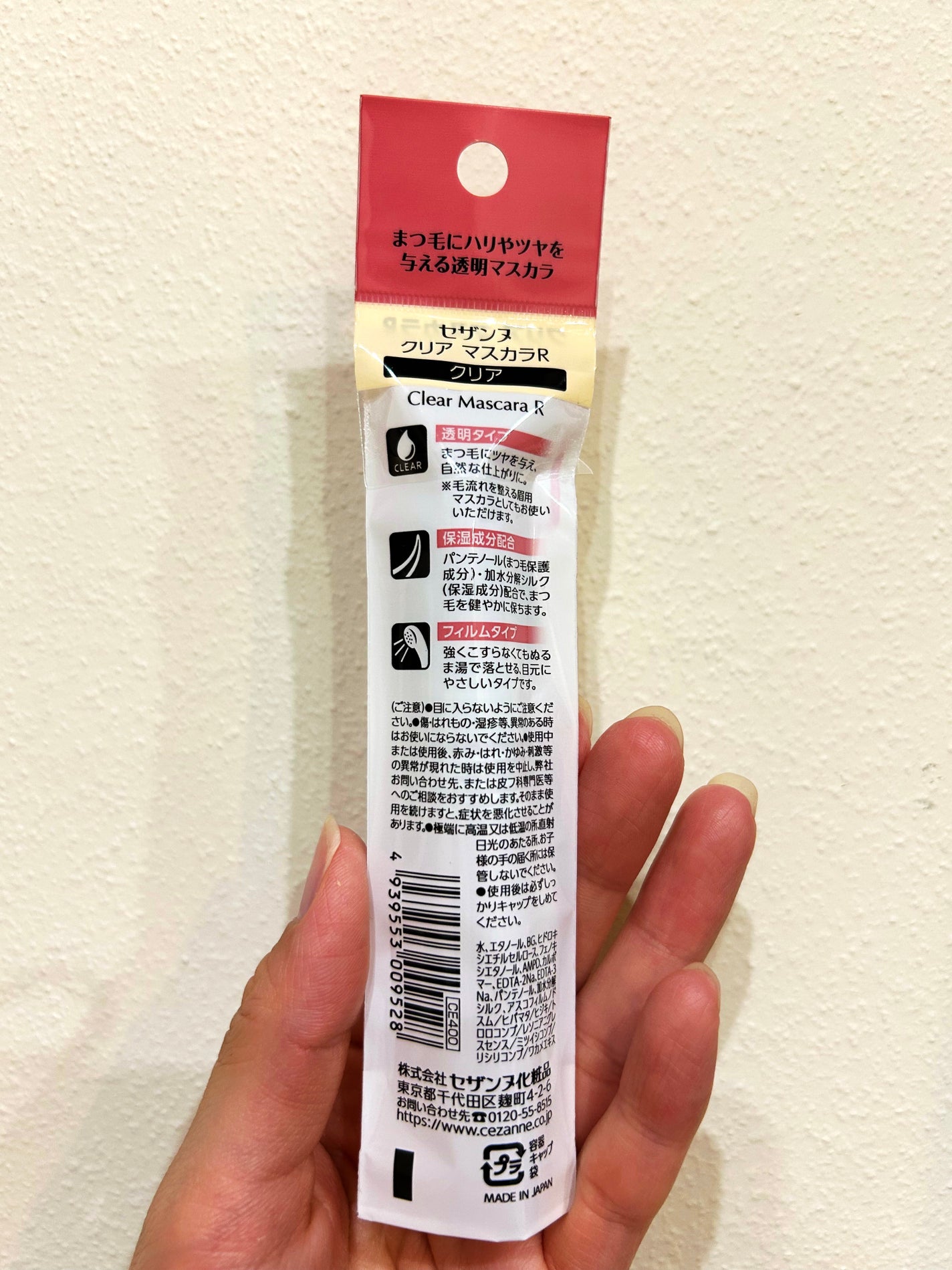 クリア マスカラR/CEZANNE/マスカラ下地を使ったクチコミ(2枚目)