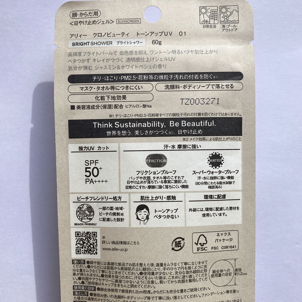 クロノビューティ トーンアップUV/アリィー/日焼け止めクリームを使ったクチコミ（3枚目）