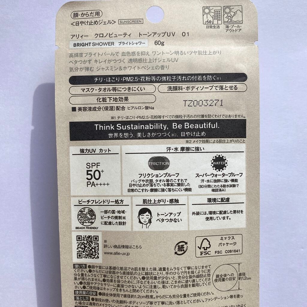 クロノビューティ トーンアップUV/アリィー/日焼け止めクリームを使ったクチコミ(3枚目)