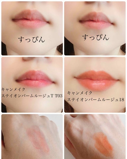 ステイオンバームルージュ/キャンメイク/口紅を使ったクチコミ(2枚目)