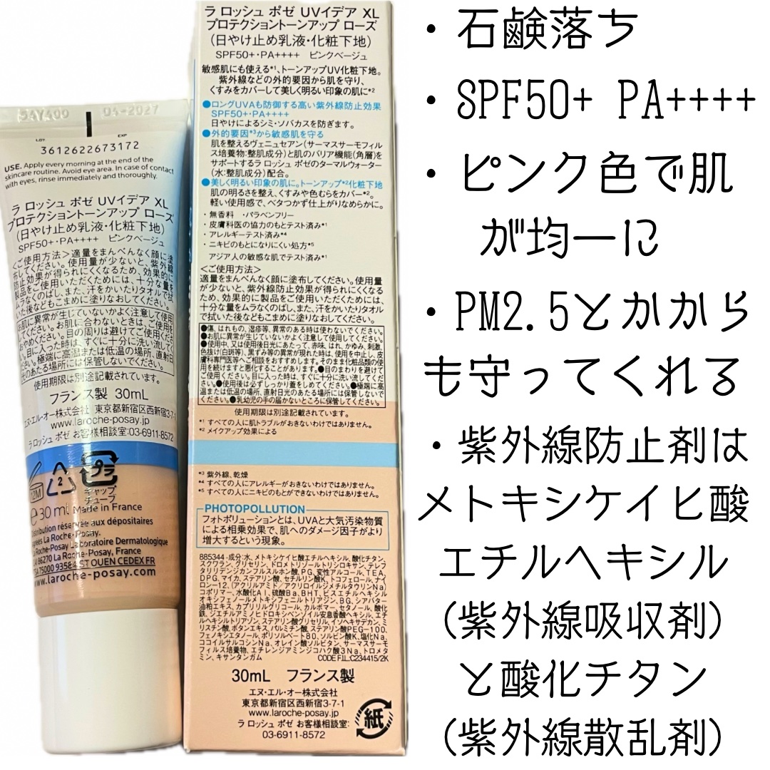 UVイデア XL プロテクショントーンアップ ローズ/ラ ロッシュ ポゼ/日焼け止めクリームを使ったクチコミ（2枚目）