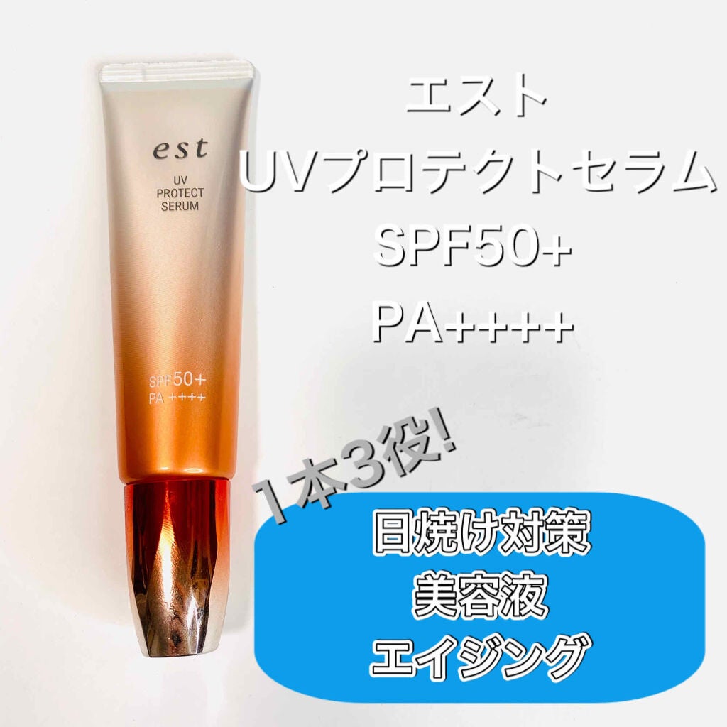 エスト UV プロテクト セラム/est/日焼け止めクリームを使ったクチコミ(1枚目)