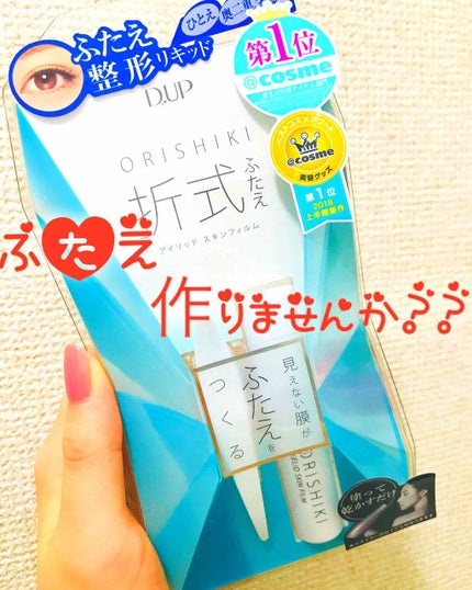 【旧品】オリシキ アイリッドスキンフィルム/D-UP/二重まぶた用アイテムを使ったクチコミ(1枚目)