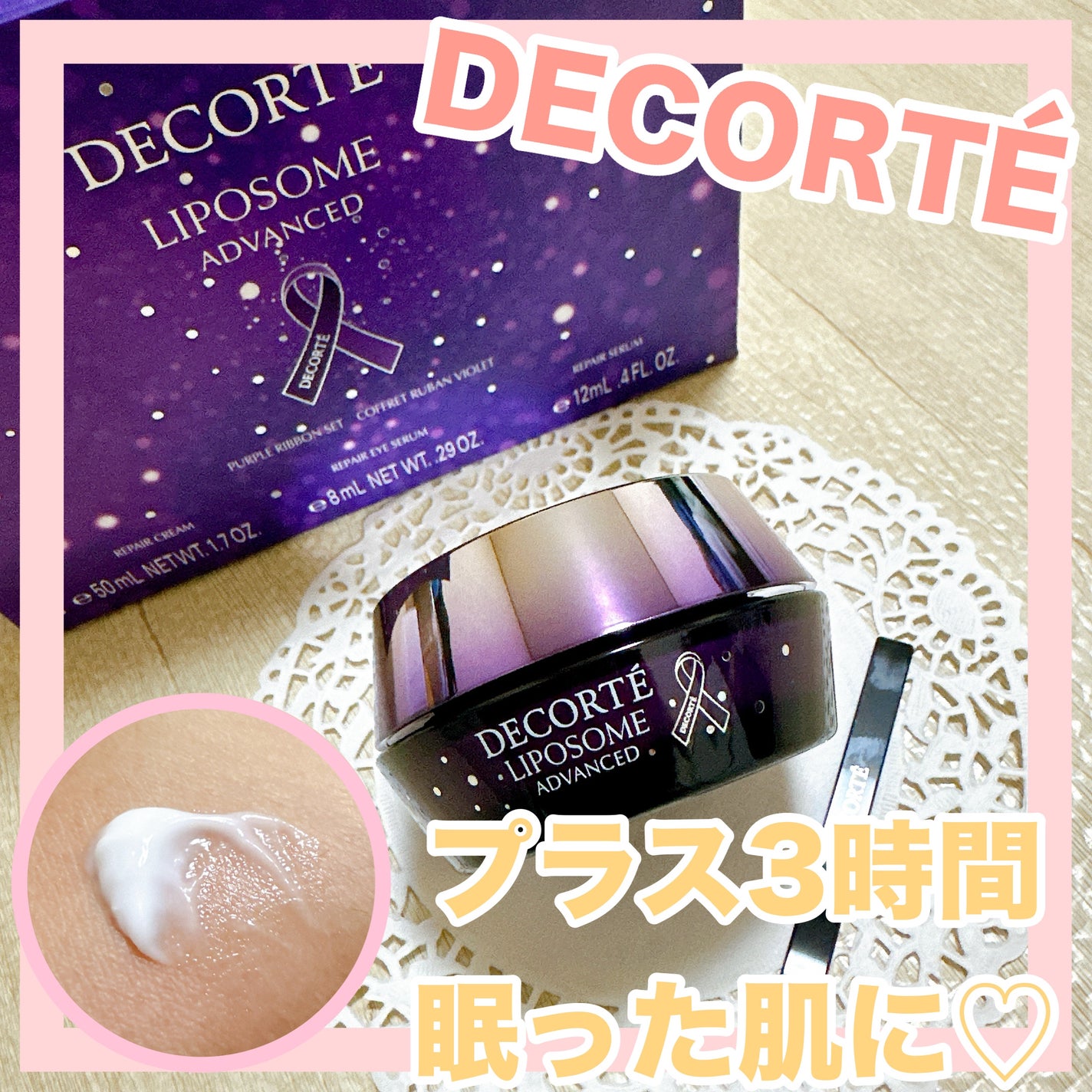 リポソーム アドバンスト リペアクリーム/DECORTÉ/フェイスクリームを使ったクチコミ(1枚目)