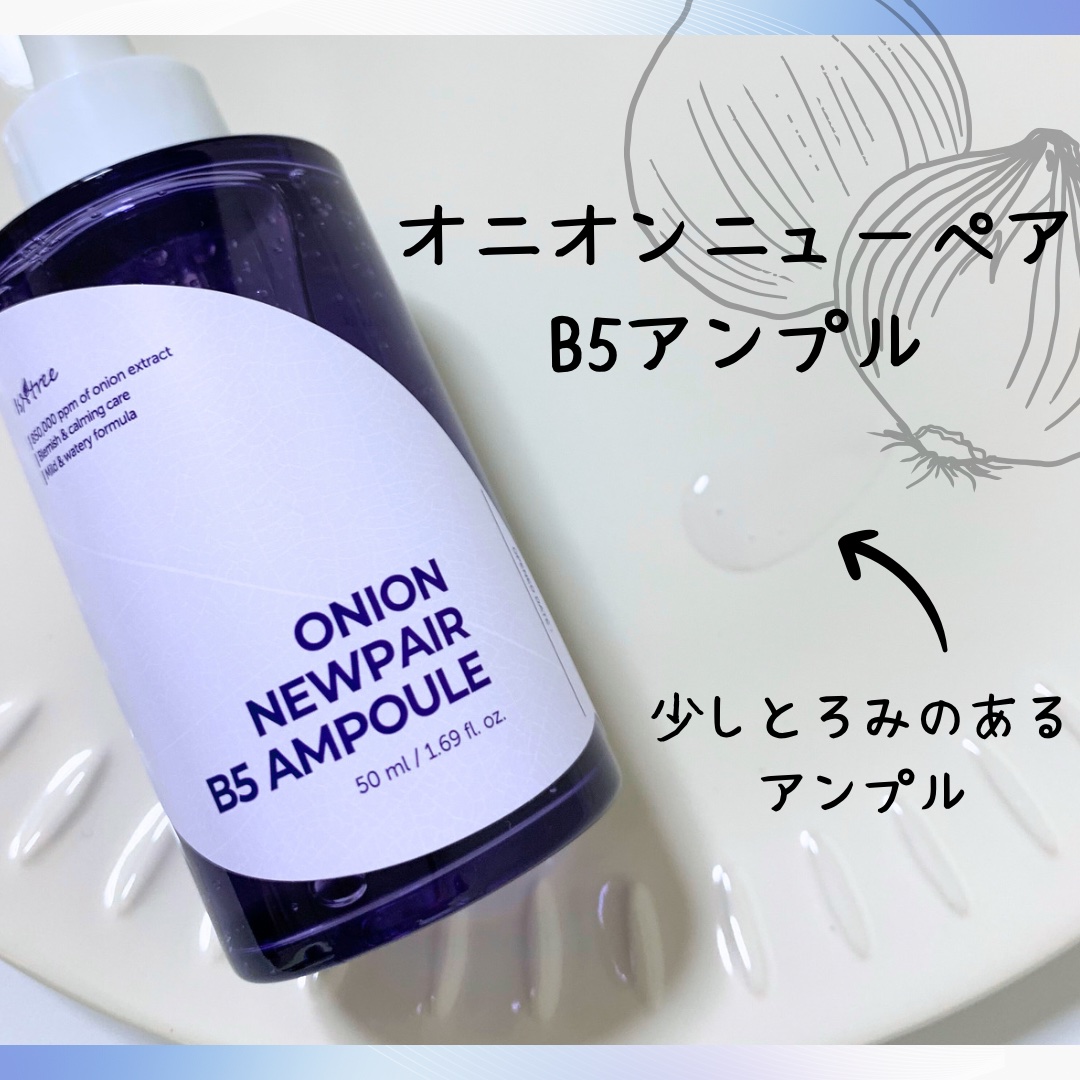 オニオンニューペア B5アンプル/Isntree/美容液を使ったクチコミ（2枚目）