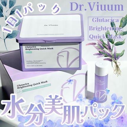 グルタシカ ブライトニングクイックマスク/Dr.Viuum/シートマスク・パックを使ったクチコミ(1枚目)