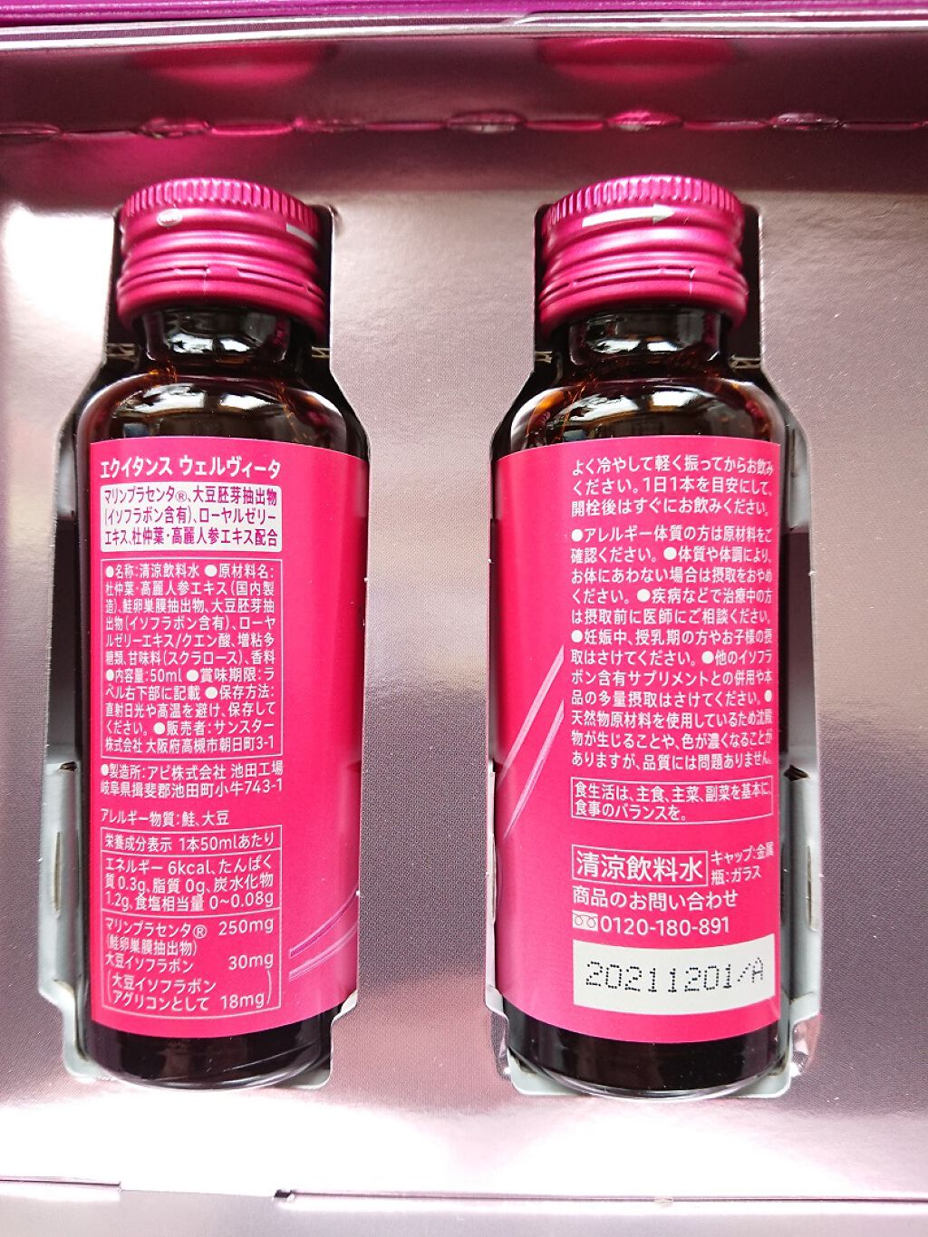 ウェルヴィータ/エクイタンス/美容ドリンクを使ったクチコミ(2枚目)