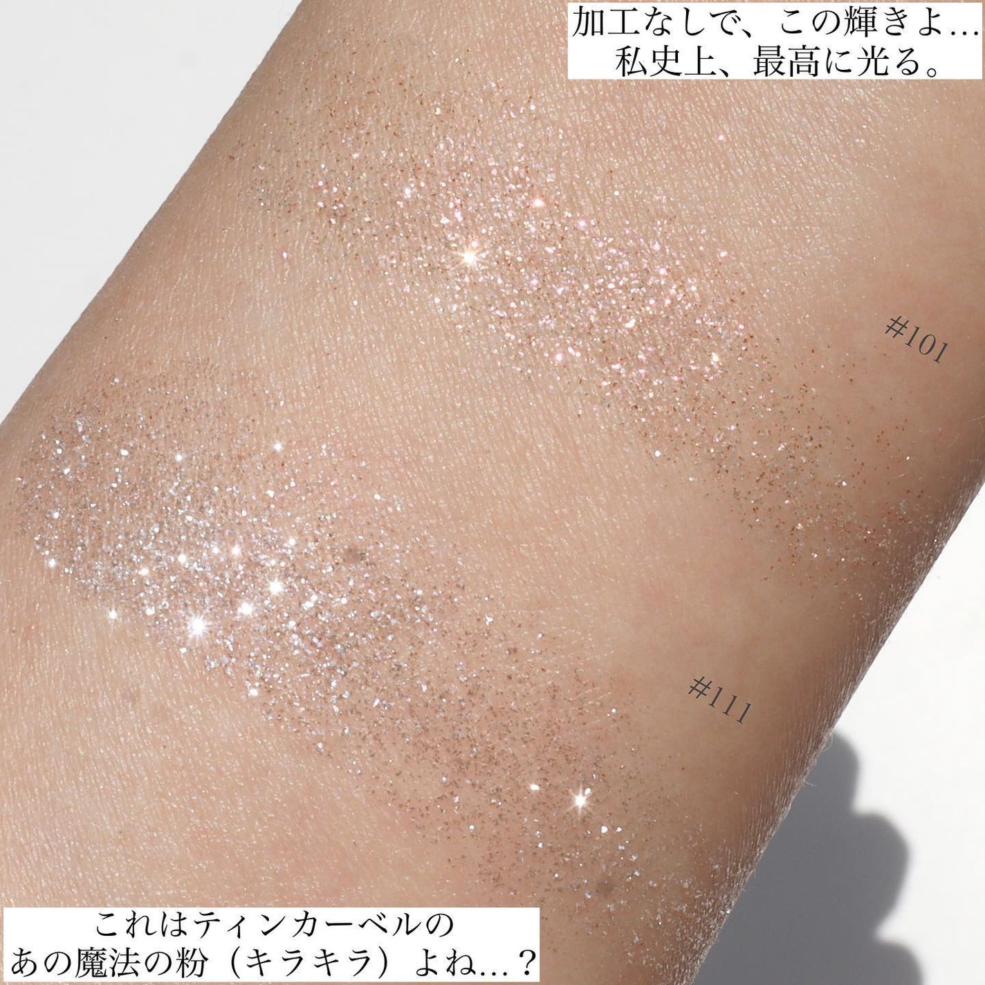 スターリットダイアモンドパウダー/MAKE UP FOR EVER/単色アイシャドウを使ったクチコミ(5枚目)