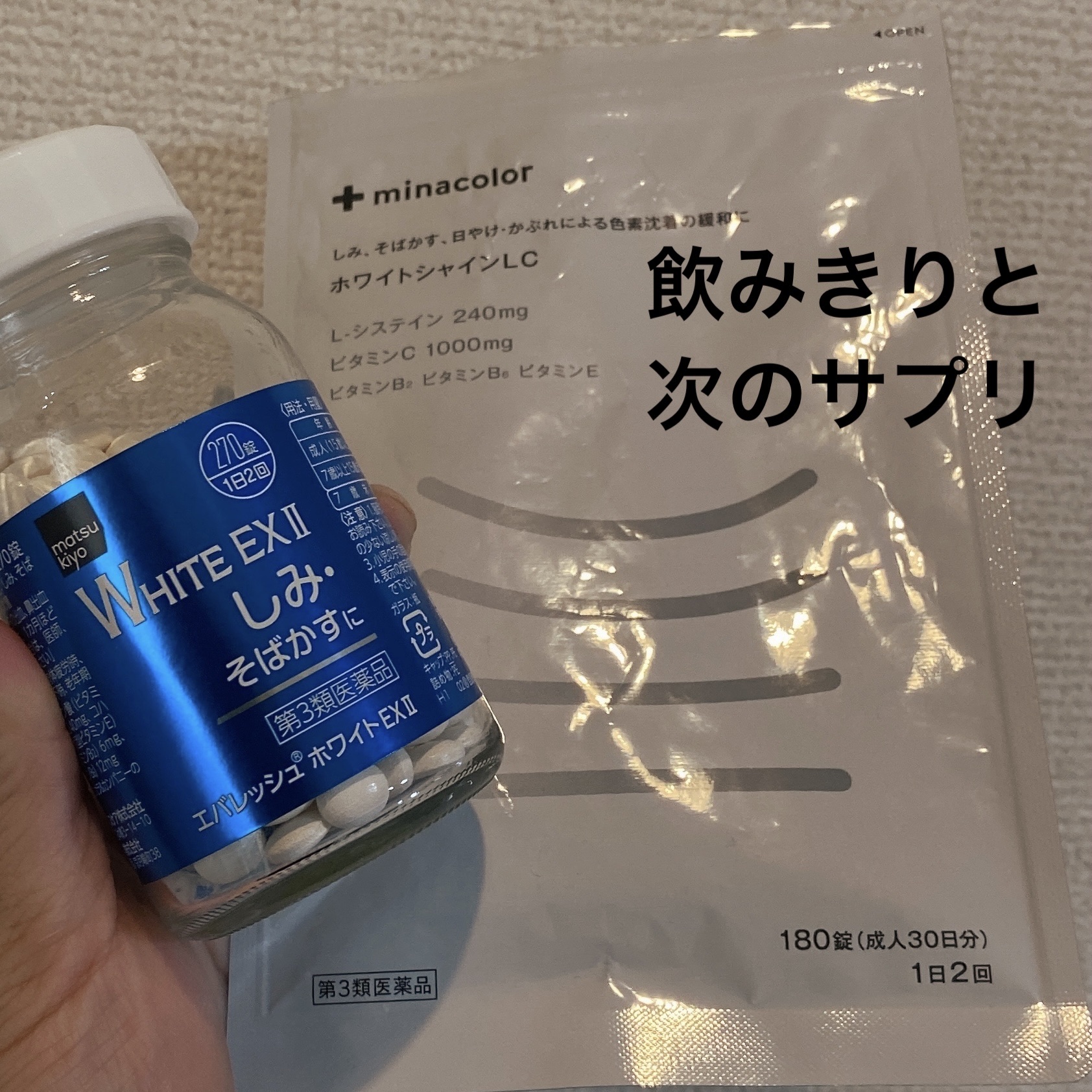 エバレッシュホワイトEXⅡ(医薬品)/matsukiyo/その他を使ったクチコミ（1枚目）
