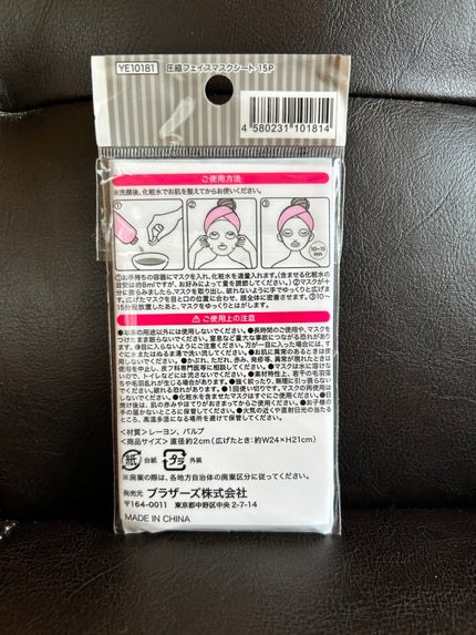 圧縮フェイスマスク/DAISO/シートマスク・パックを使ったクチコミ(4枚目)
