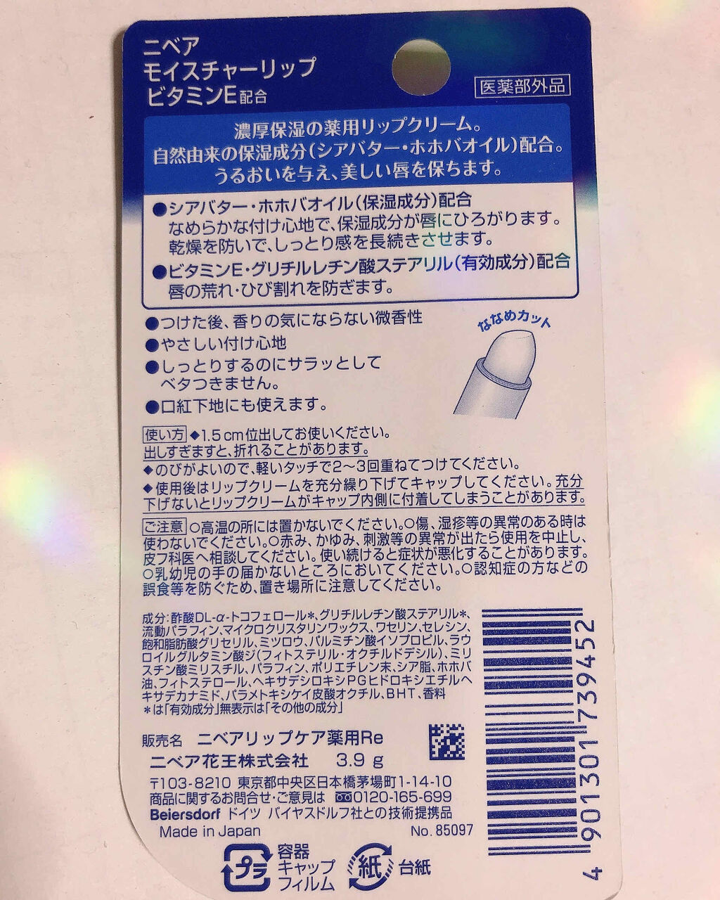 モイスチャーリップ ビタミンE/ニベア/リップクリームを使ったクチコミ（2枚目）