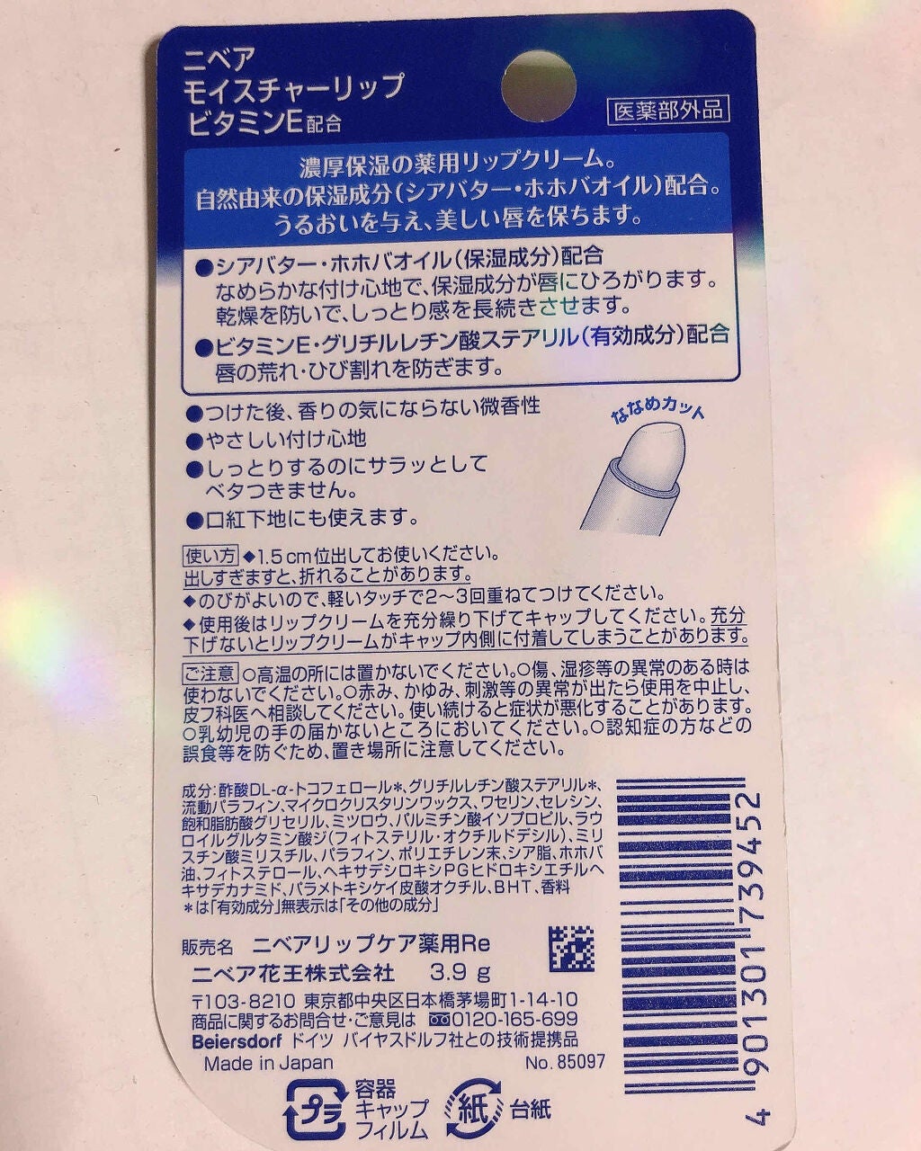 モイスチャーリップ ビタミンE/ニベア/リップクリームを使ったクチコミ(2枚目)