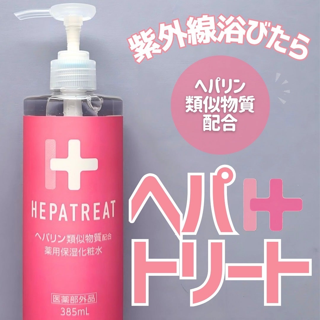 ヘパトリート 薬用保湿化粧水/ゼトックスタイル/化粧水を使ったクチコミ(1枚目)