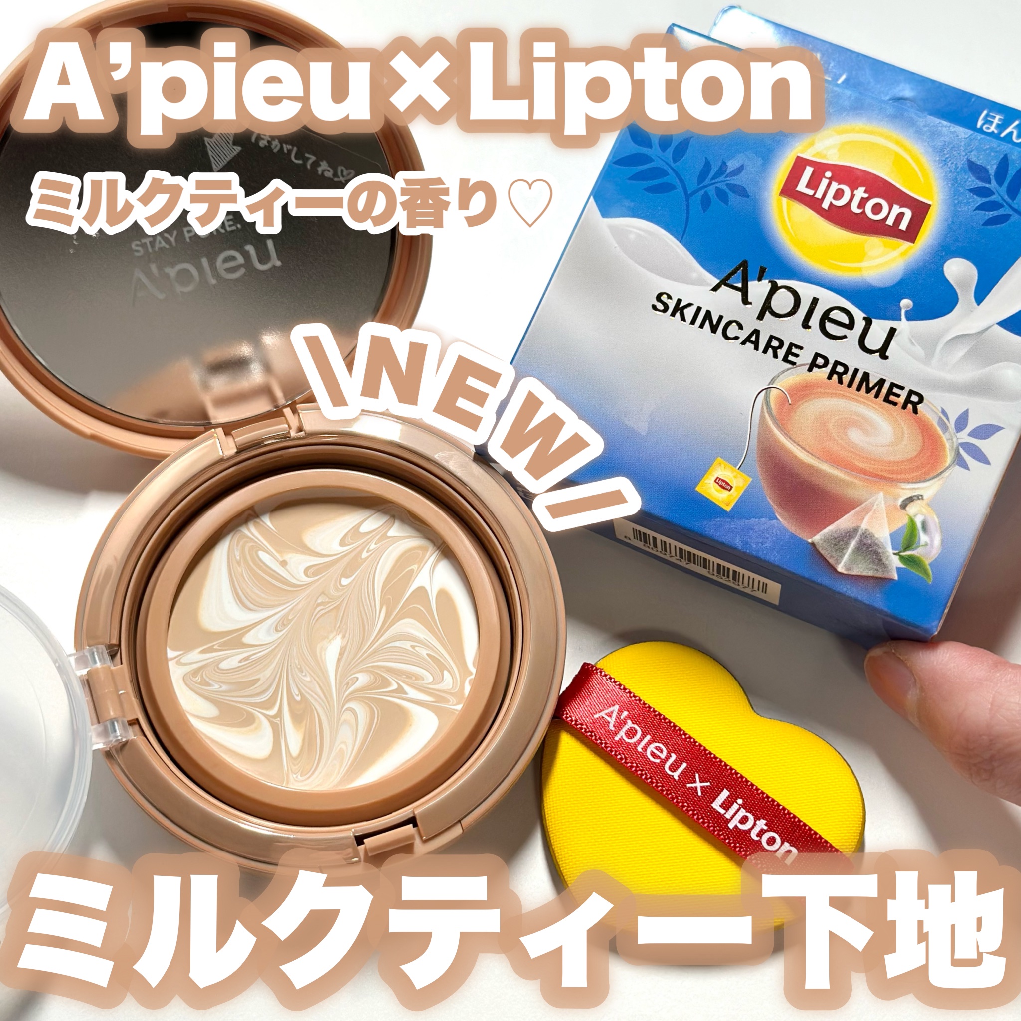 限定化粧下地】ジューシーパン スキンケアプライマー｜A'pieuの効果