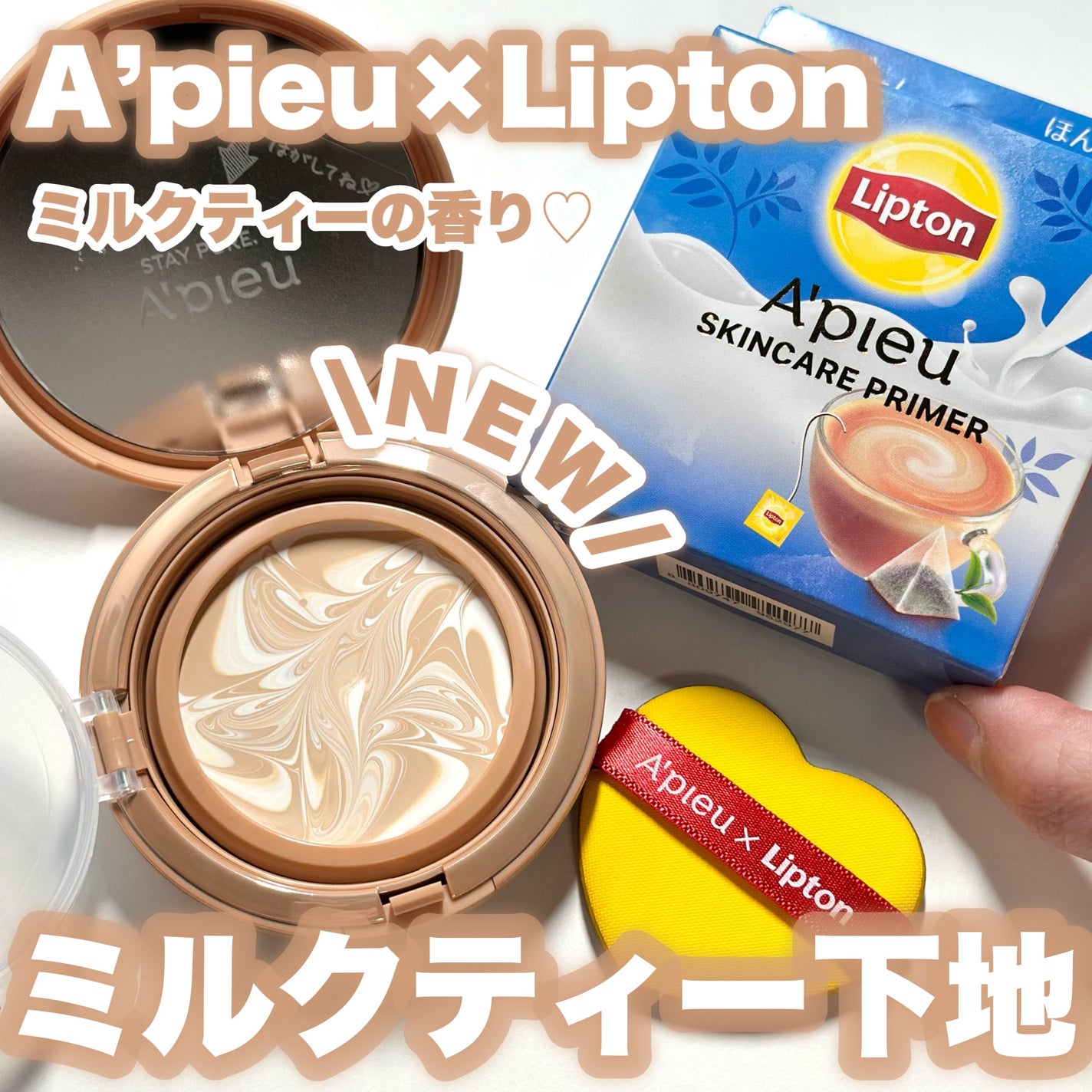 ジューシーパン スキンケアプライマー/A’pieu/化粧下地を使ったクチコミ(1枚目)