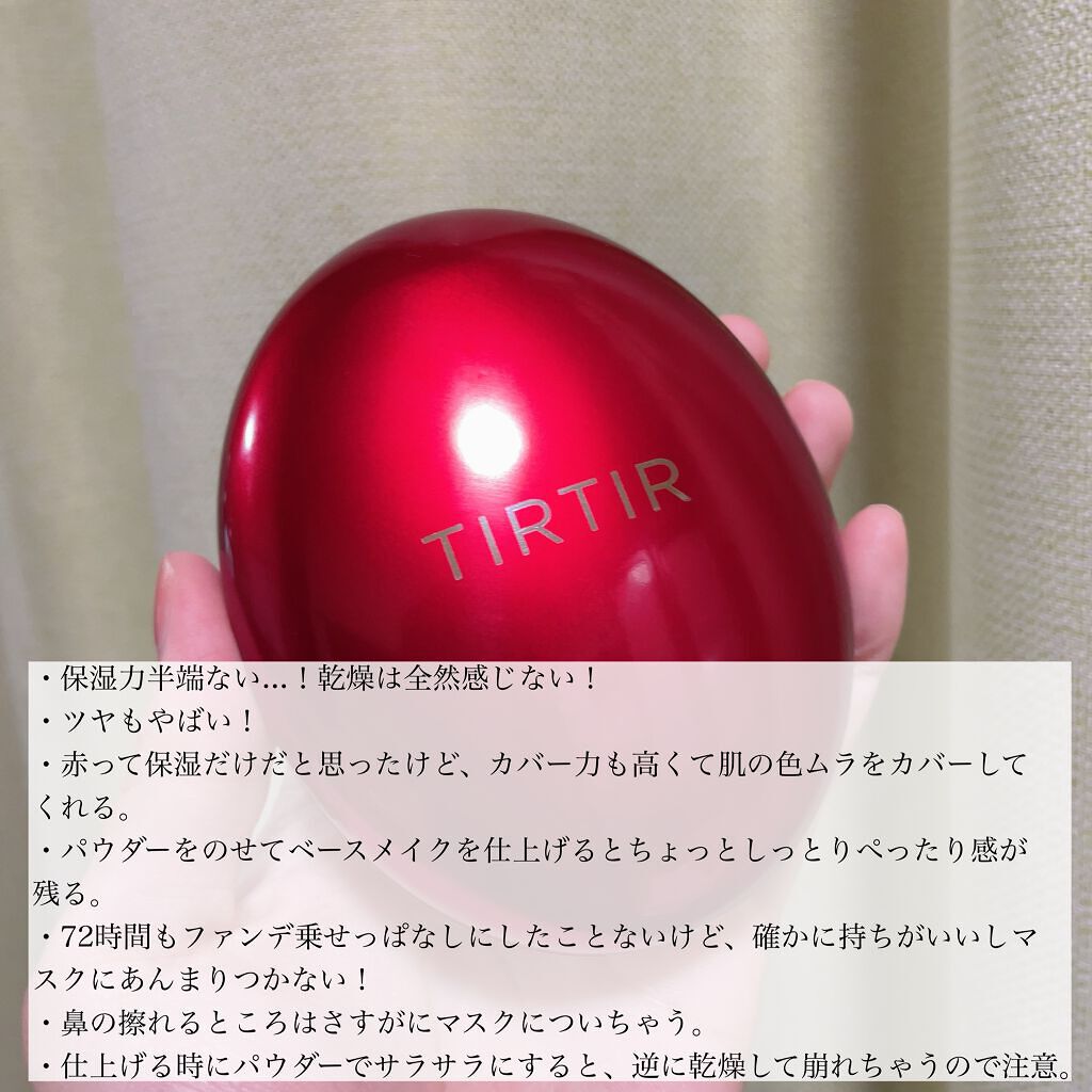 マスク フィット レッド クッション/TIRTIR(ティルティル)/クッションファンデーションを使ったクチコミ(3枚目)