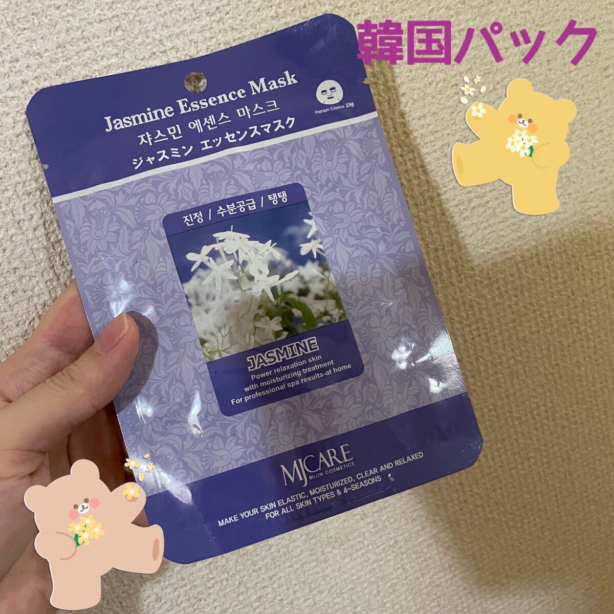 MJ-Care エッセンスマスク/MJ-Care/シートマスク・パックを使ったクチコミ（1枚目）