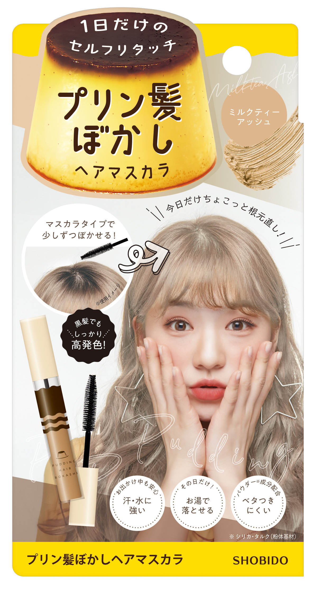 SHOBIDO プリン髪ぼかしヘアマスカラ