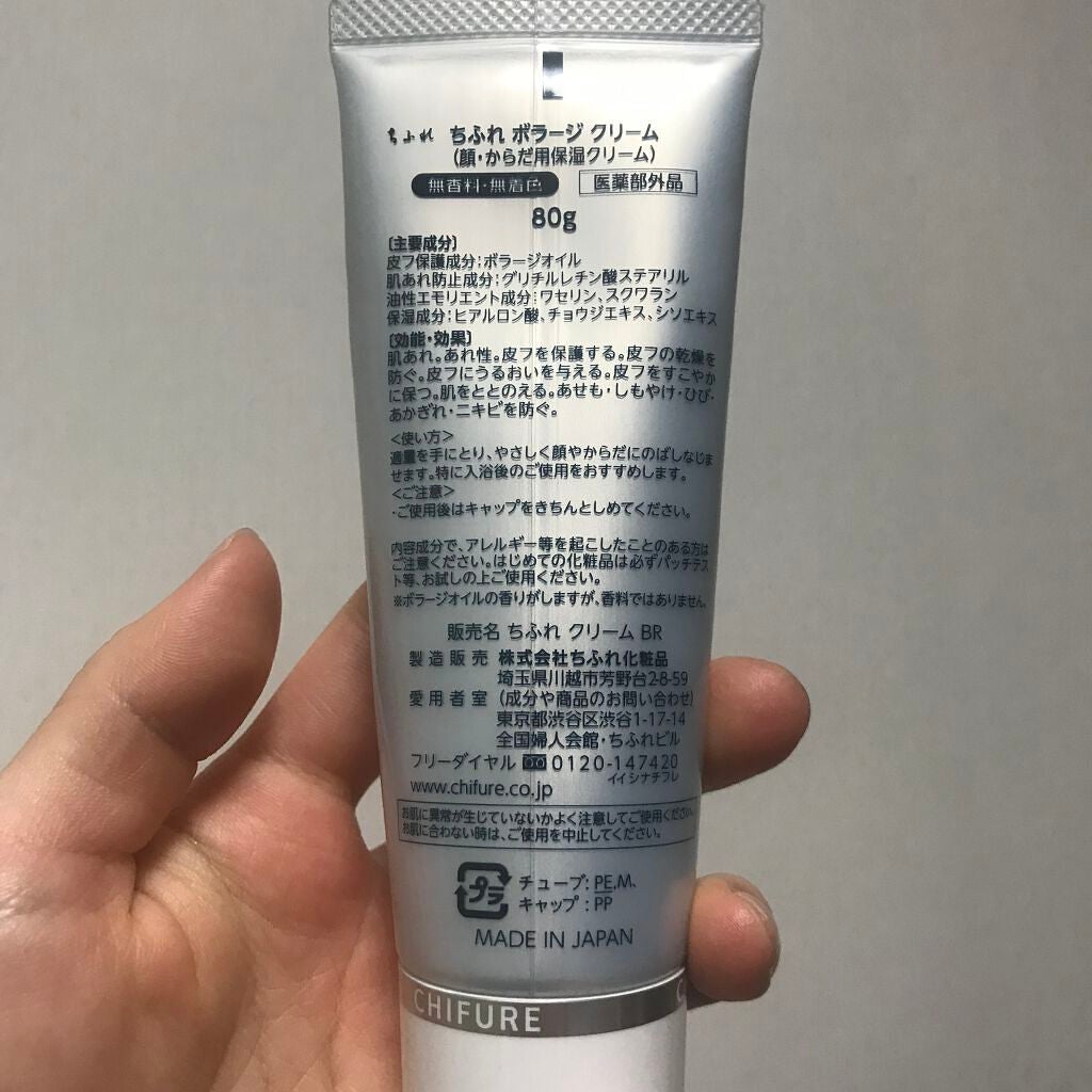 ボラージ クリーム/ちふれ/ボディクリームを使ったクチコミ(2枚目)