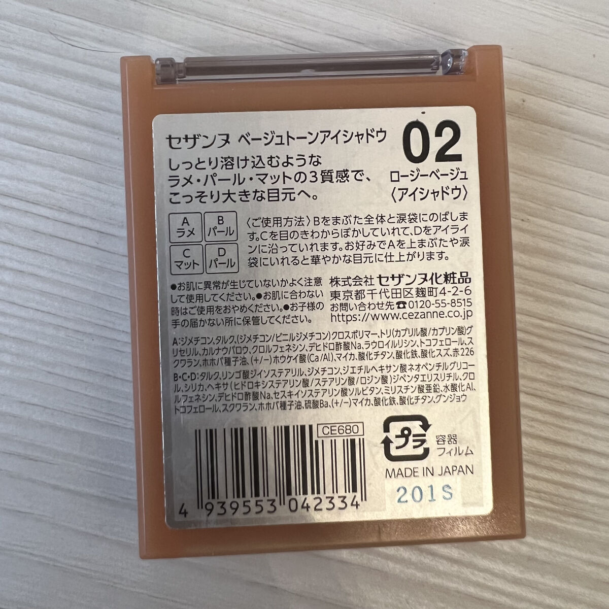 ベージュトーンアイシャドウ/CEZANNE/アイシャドウパレットを使ったクチコミ（2枚目）