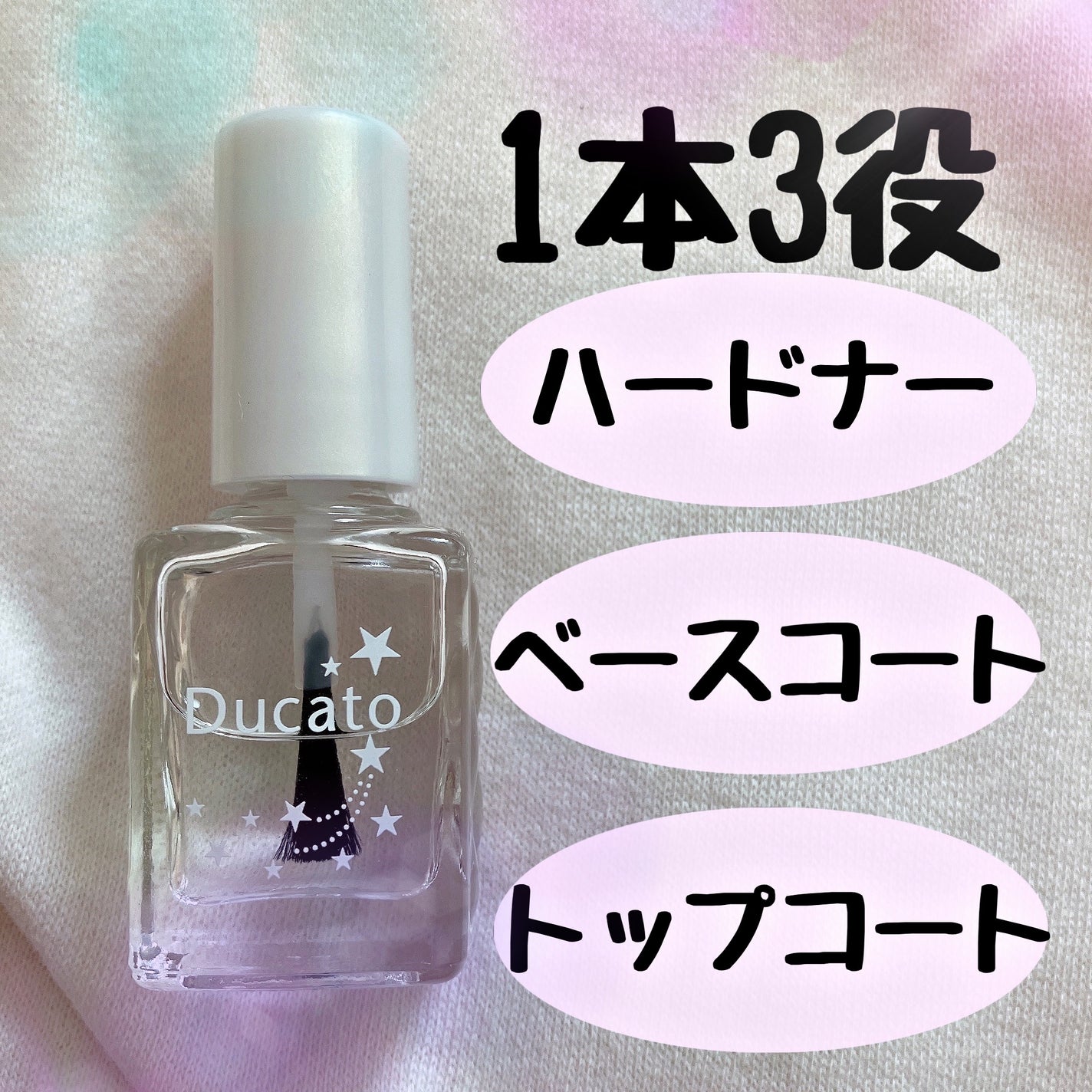 自爪補強コート/デュカート/ネイルベースコートを使ったクチコミ(1枚目)