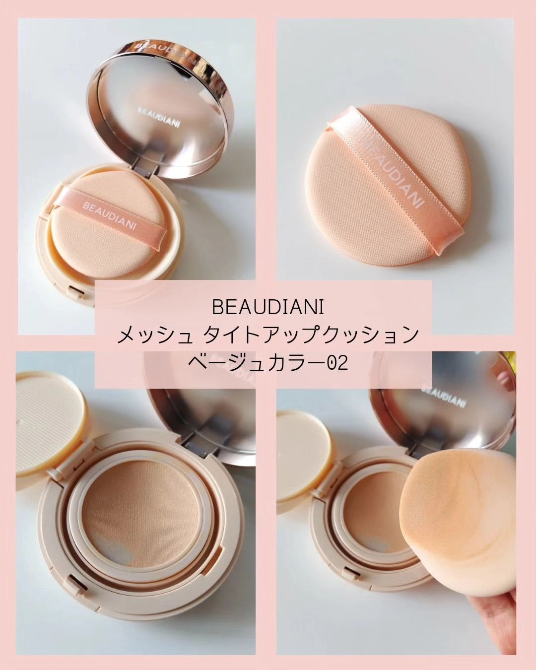 メッシュタイトアップクッション/BEAUDIANI/クッションファンデーションを使ったクチコミ(2枚目)