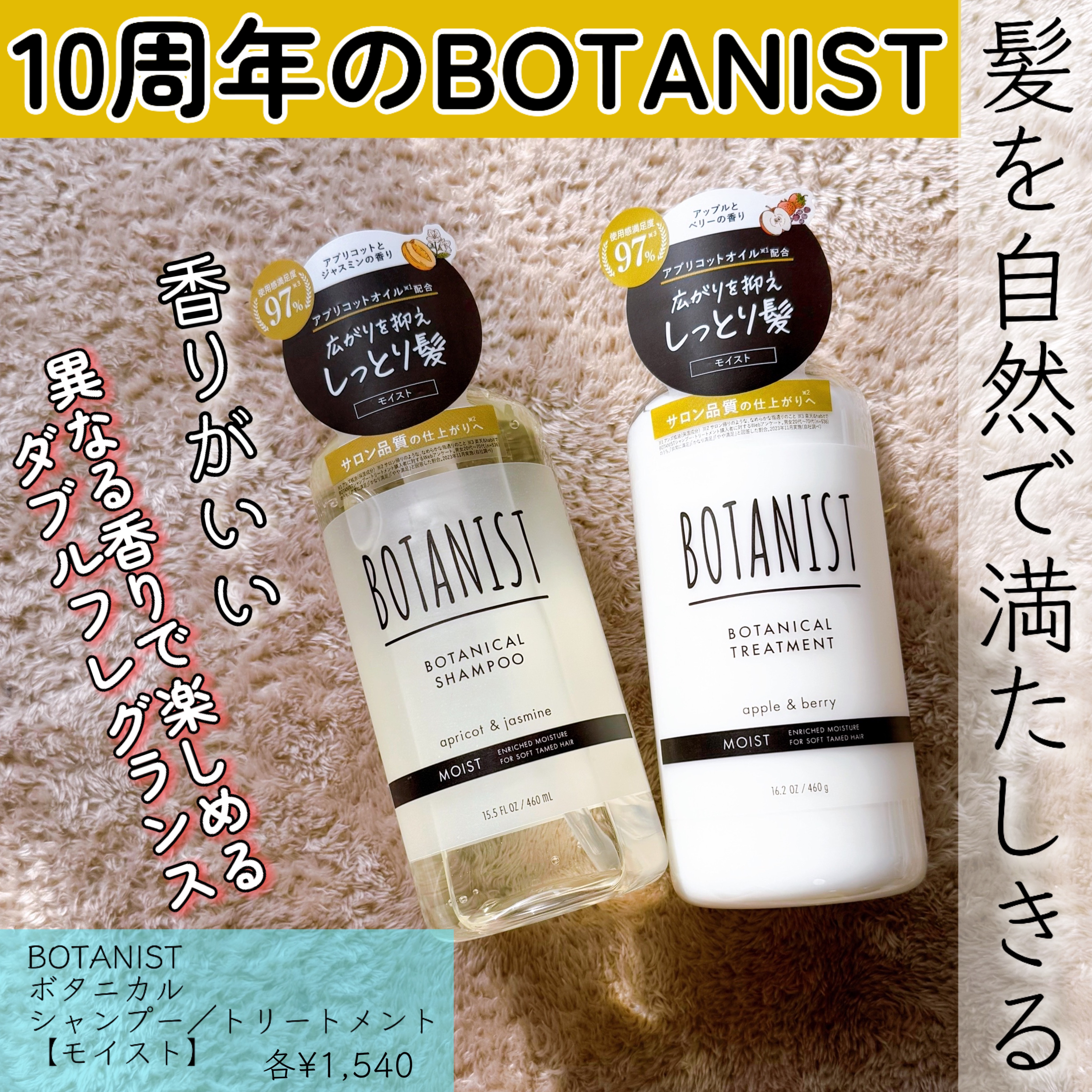 ボタニカルシャンプー／トリートメント(モイスト) /BOTANIST/市販シャンプーを使ったクチコミ（1枚目）
