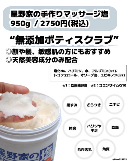 星野家の手作りマッサージ塩/星野家/ボディスクラブを使ったクチコミ(2枚目)