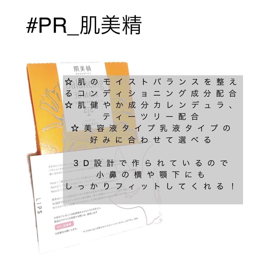 バランシング３Ｄマスク モイスチャーセラム/肌美精/シートマスク・パックを使ったクチコミ（2枚目）