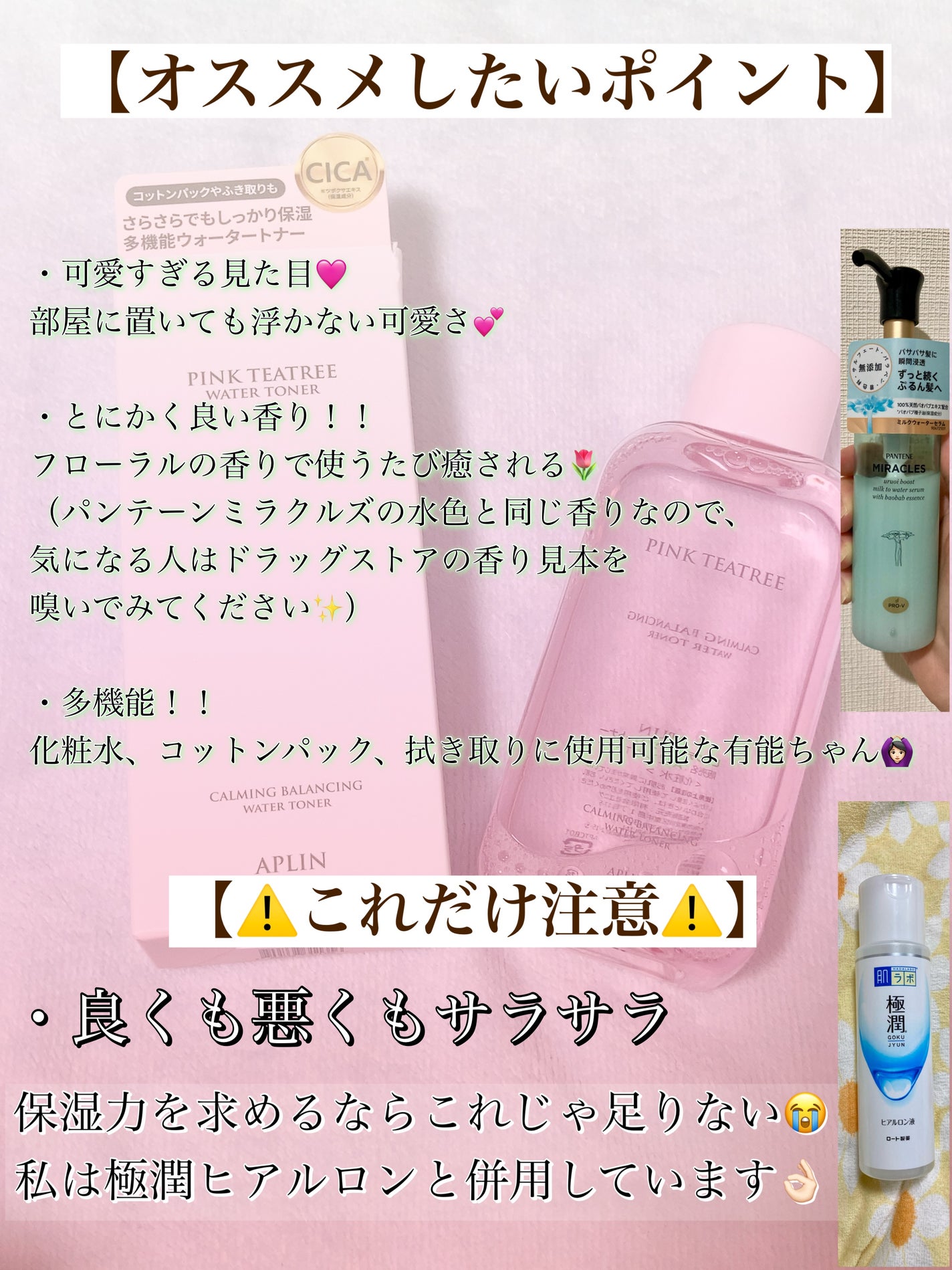 ピンクティーツリートナー/APLIN/化粧水を使ったクチコミ(2枚目)