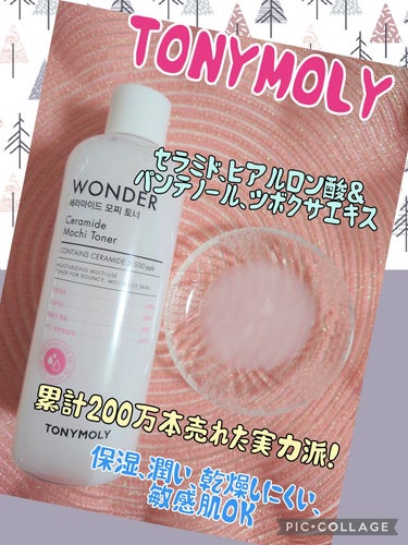 Wonder Ceramide Mochi Toner（トニーモリーワンダーCモチトナー）/TONYMOLY/化粧水を使ったクチコミ（1枚目）