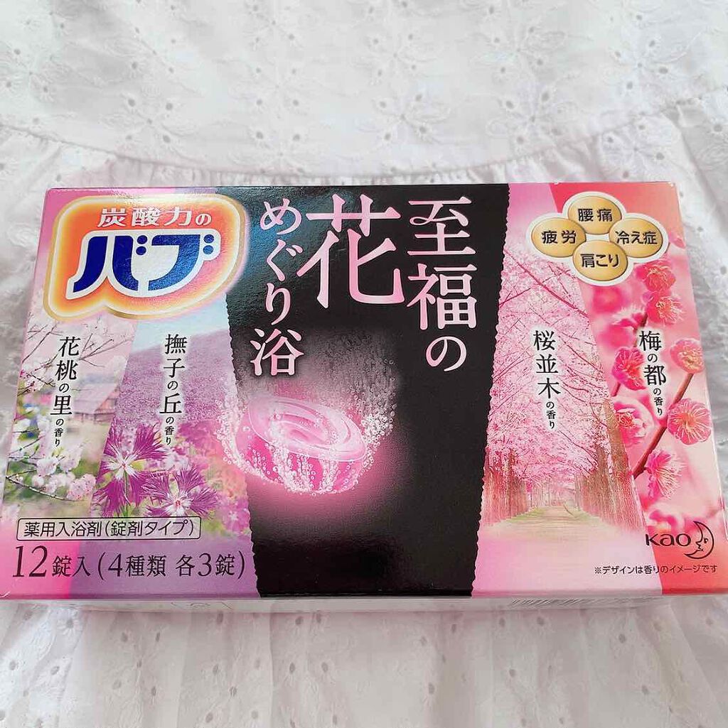 至福の花めぐり浴/バブ/炭酸系入浴剤を使ったクチコミ(1枚目)