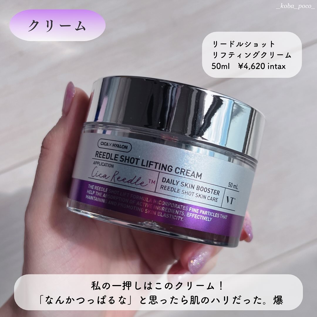 VTのスキンケア・基礎化粧品 リードルショット リフティング