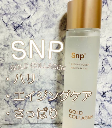 ゴールドコラーゲンエキスパートトナー/SNP/化粧水を使ったクチコミ（1枚目）