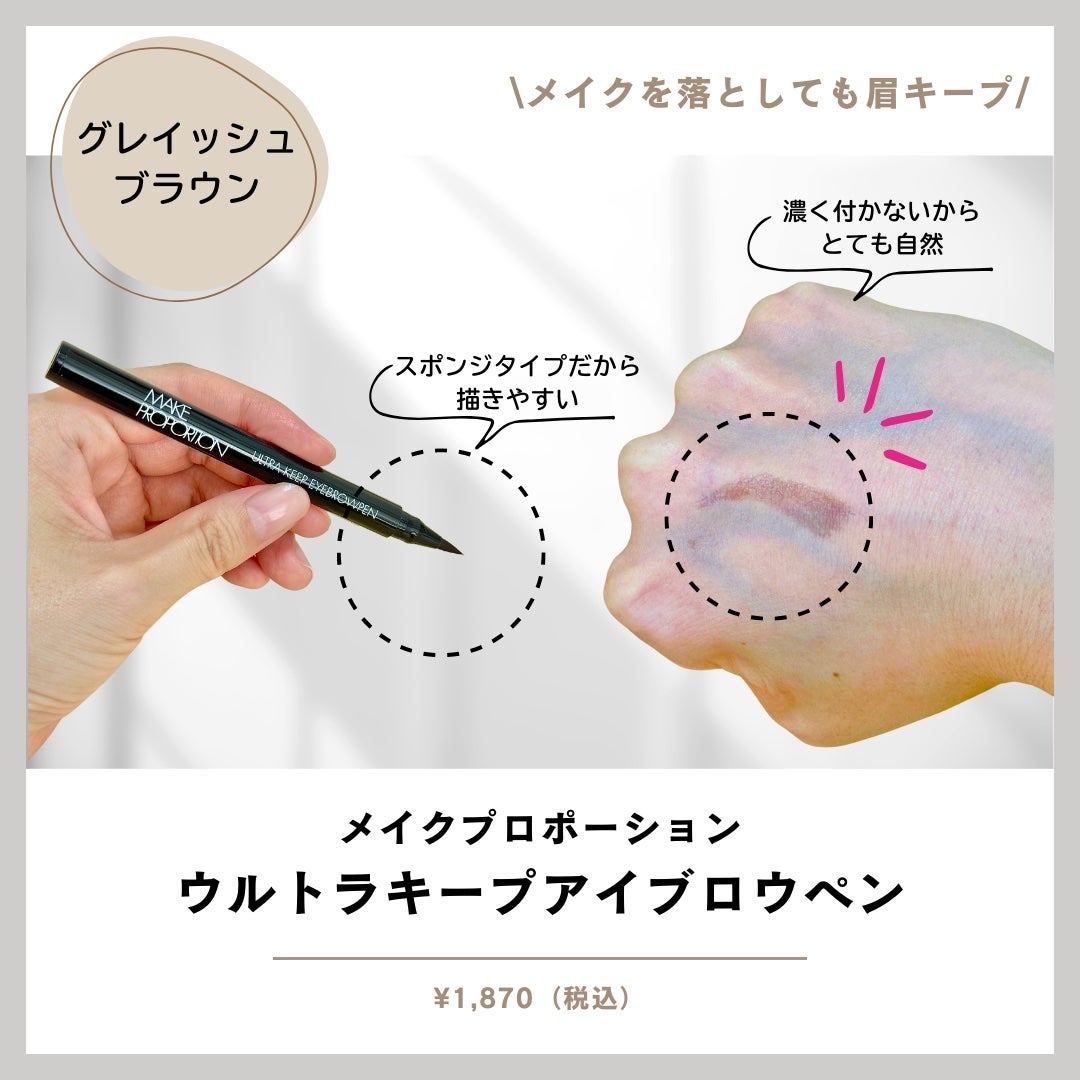ウルトラキープアイブロウペン/メイクプロポーション/眉ティントを使ったクチコミ(2枚目)