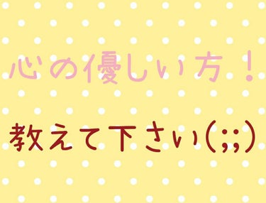 皆さん( ﾟ▽ﾟ)/ｺﾝﾆﾁﾊ
久々に投稿したと思ったら雑談でごめんなさい(;;)
問題がおきました、、、
Sena➹♡です、、、
よろしくお願いします🙏

┈┈┈┈┈┈┈┈┈┈

ごめんなさいねぇええ