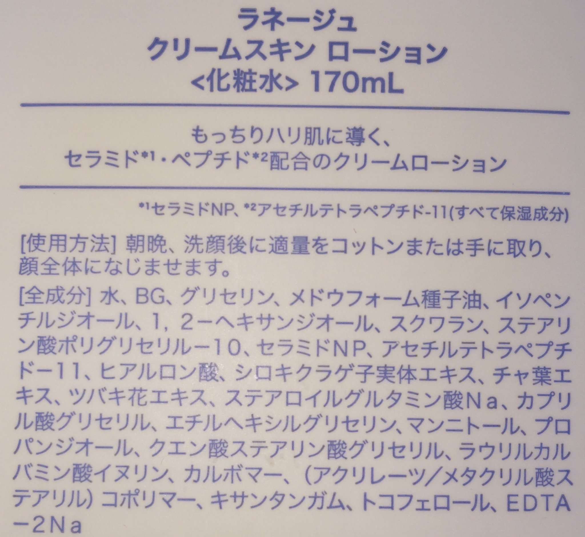 クリームスキン ローション/LANEIGE/化粧水を使ったクチコミ（2枚目）