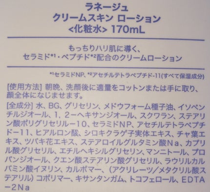 クリームスキン ローション/LANEIGE/化粧水を使ったクチコミ(2枚目)