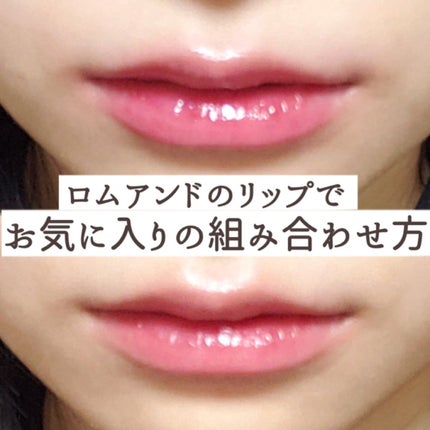 グラスティングウォーターグロス/rom&nd/リップグロスを使ったクチコミ(1枚目)