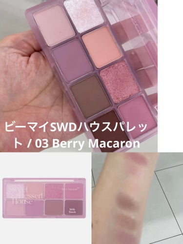 ビーマイスウィートデザートハウスパレット 03 Berry Macaron/Milk Touch/アイシャドウパレットを使ったクチコミ（1枚目）